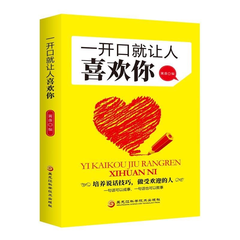 一开口就让人喜欢你
