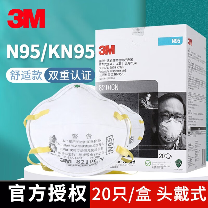 5防风沙粉尘8210男女夏季透气口罩 8210口罩20个(原装整盒)