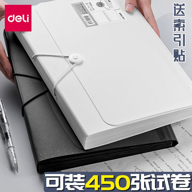 得力（deli）13格风琴包A4多层文件夹试卷收纳袋整理神器学生大容量文具夹资料册插页创意包 曜石黑-13格A4风琴包（贈标签贴）