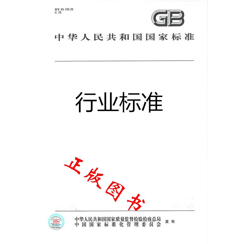 ls/t 3261-2019 盐肤木果油