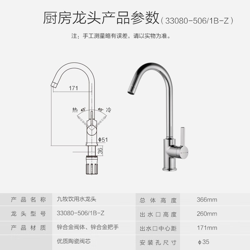 九牧（JOMOO）卫浴厨房龙头水槽360度自由旋转冷热水两用龙头健康洗菜盆厨房水龙头33080 【镇店款厨房龙头33080】