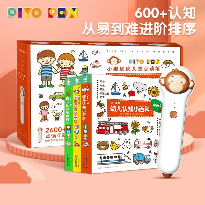 当当正版童书 小猴皮皮点读笔礼盒系列 培生幼儿英语预备级35册英文绘本+小猴皮皮点读笔 小鸡球球成长绘本系列6册绘本故事+小猴皮皮点读笔 0-4岁幼儿认知小百科（3册幼儿认知书+小猴皮皮点使用感如何?
