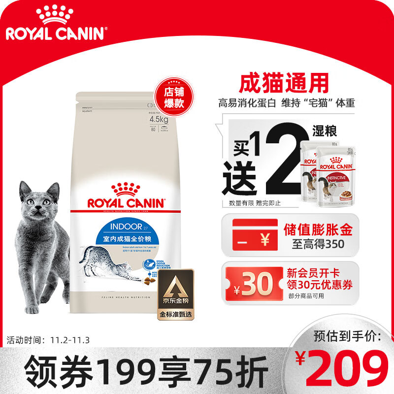 皇家猫粮 室内成猫粮 I27 通用粮 12月以上 4.5KG 高易消化蛋白 维持健康体重