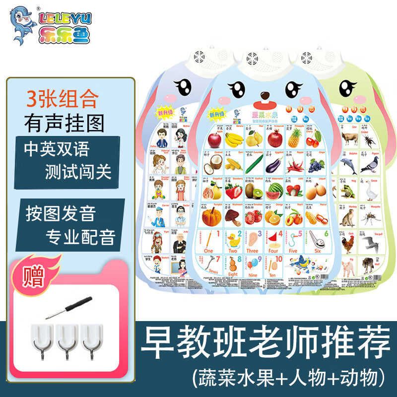 乐乐鱼（leleyu）卡通兔有声挂图早教玩具宝宝识字表墙贴3张人物动物水果生日礼物高性价比高么？