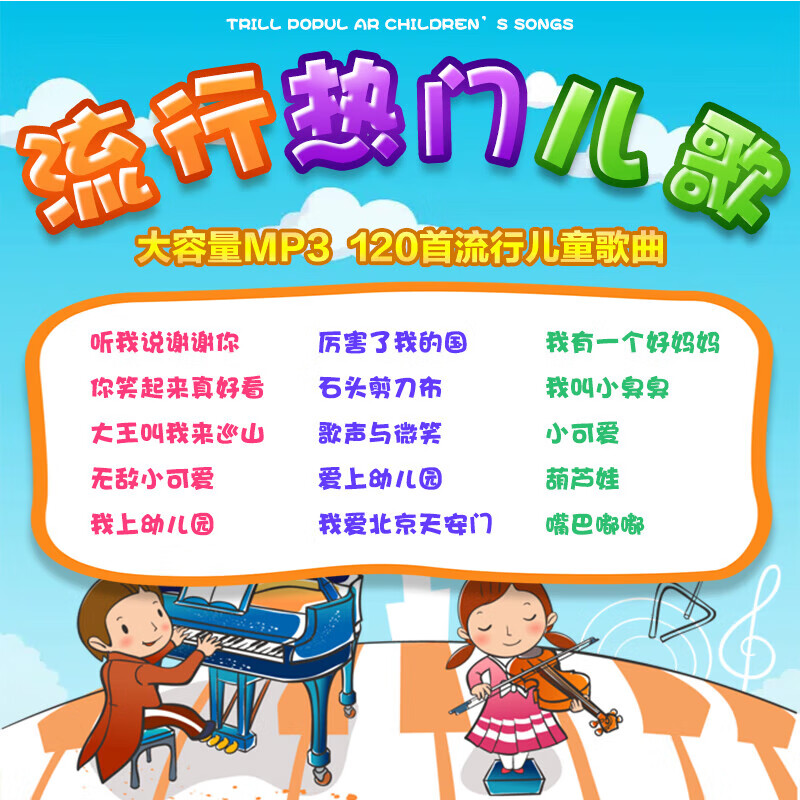 抖音流行热门儿歌车载cd碟片120首儿童启蒙早教无损高音质mp3光盘