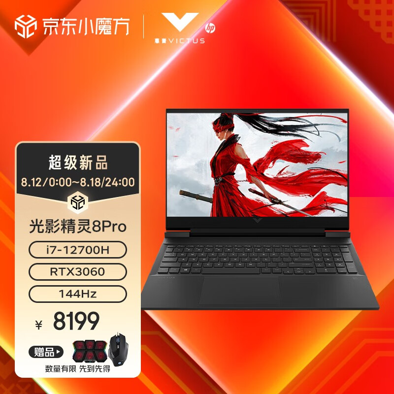 惠普（HP） 光影精灵8Pro 16.1英寸轻薄游戏暗影精灵144Hz12代酷睿ddr5笔记本电脑 【新12代i7】RTX3060+144Hz