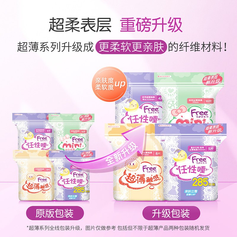FREE卫生巾日夜组合套装超薄触感透气系列少女大学生姨妈巾 超薄绵柔日夜组合7包共71片