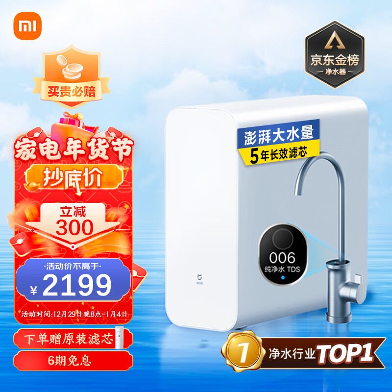 小米米家净水器家用净水器1000G 新鲜无陈水低噪省水 5年RO反渗透 厨下直饮净水器  2.65L/分