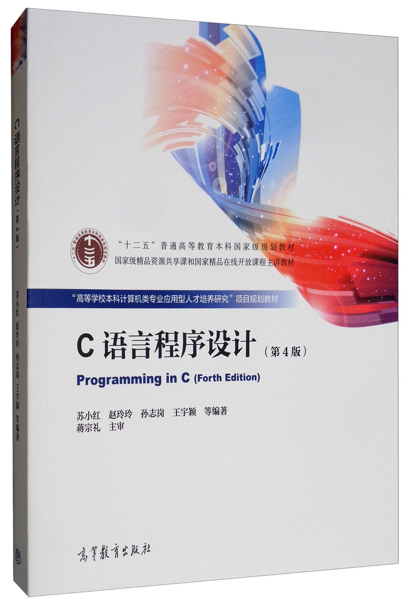c程序设计(第五版)
