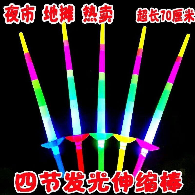 莎庭银光棒激光剑荧光棒地摊货夜市批发小商品闪光 20个 号 0个