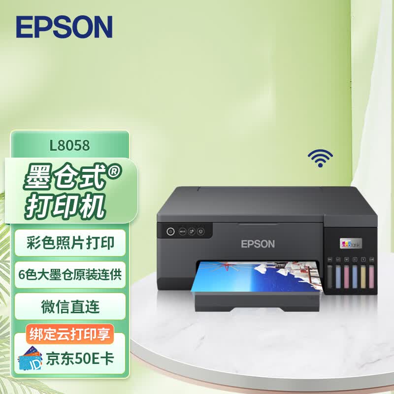 爱普生（EPSON）L8058 A4墨仓式彩色喷墨打印机家用办公 6色照片原装连供打印影楼商用 支持WiFi无线	使用感如何?