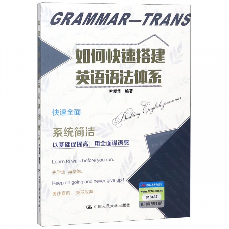 如何快速搭建英语语法体系