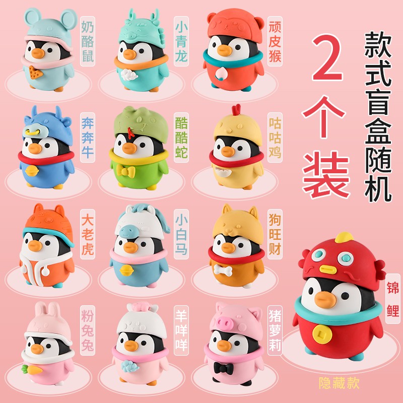 橡皮企鹅pupu联名盲盒摆件潮玩橡皮擦十二生肖卡通生日新年礼物