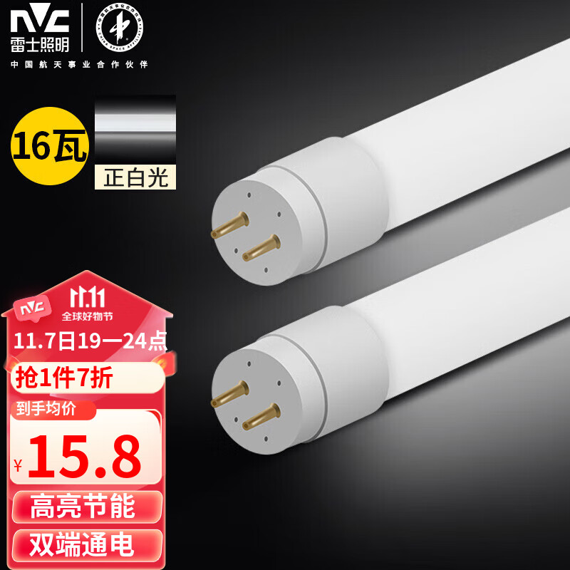 雷士（NVC） T8灯管 LED日光灯管1.2米16W正白光6500K （不含支架 需自购）使用感如何?