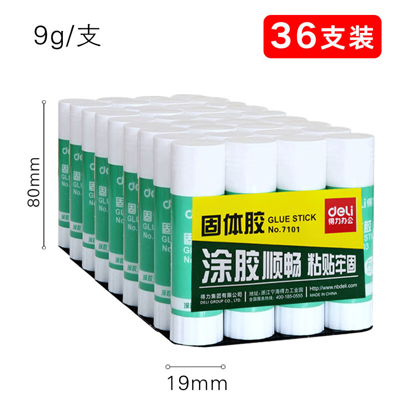 60支装得力固体胶学生用胶棒小号9g幼儿园儿童DIY手工制作大号21g高粘度超粘强固胶学生办公文具用 9g36支(7101)