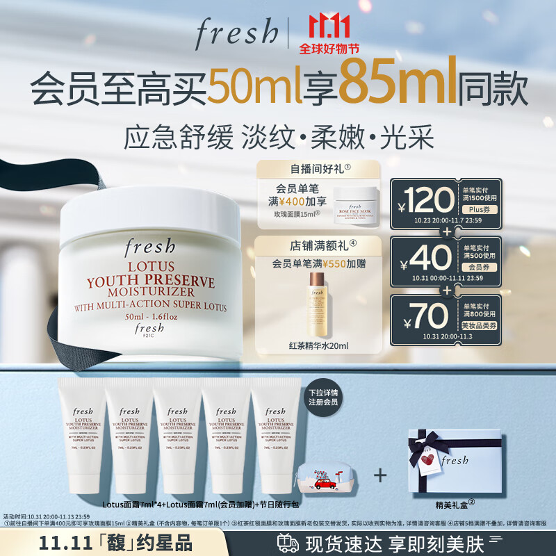Fresh馥蕾诗睡莲青春赋活面霜50ml熬夜应急礼物送女友怎么看?