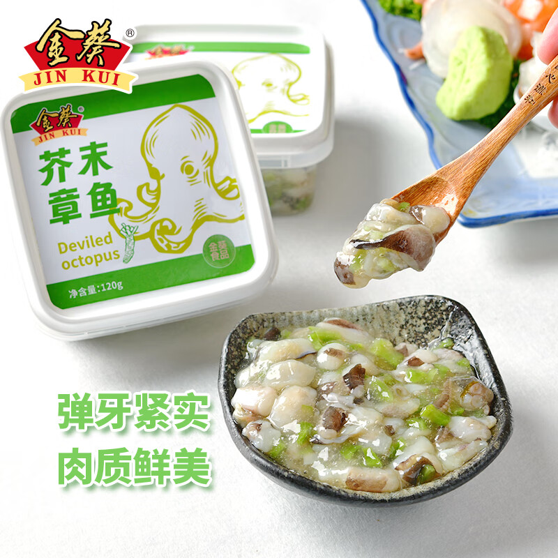 金葵芥末章鱼寿司料理下酒菜下饭菜食材海鲜冷冻即食小菜章鱼段 四盒