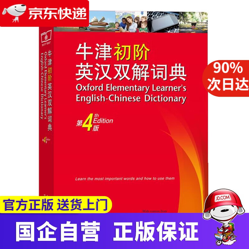 【正版新书】牛津初阶英汉双解词典 商务印书馆 97870029862