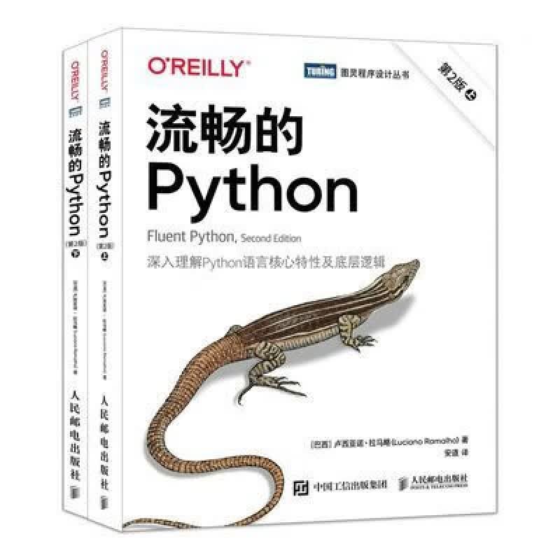 【现货速发】流畅的python第二版共2册 Python上下册 流畅的Python:第2版