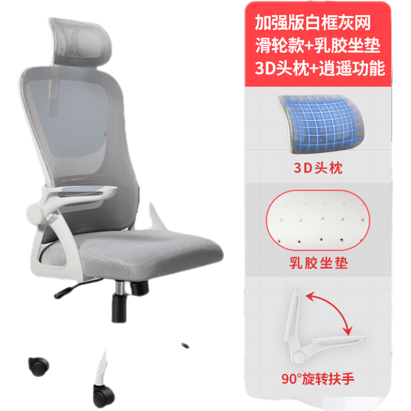 风实宸木 电脑椅家用办公椅升降转椅职员电竞椅学生宿舍椅子弓型座椅 白框灰网升级逍遥款(乳胶坐垫) 钢制脚  旋转升降扶手
