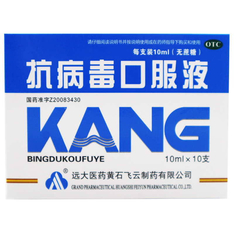 远大 抗病毒口服液 10ml*10支 清热袪湿 凉血解毒 风热感冒 流感 1盒