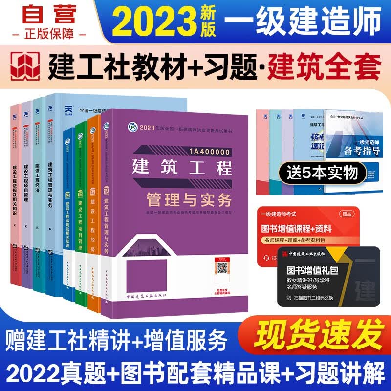 【单本包邮】一建教材2023 一级建造师2023教材+天一章节考点同步习题 建筑实务+法规+工程经济+项目管理(套装8册）中国建筑工业出版社正版可搭2023年一级建造师教材历年真题试卷