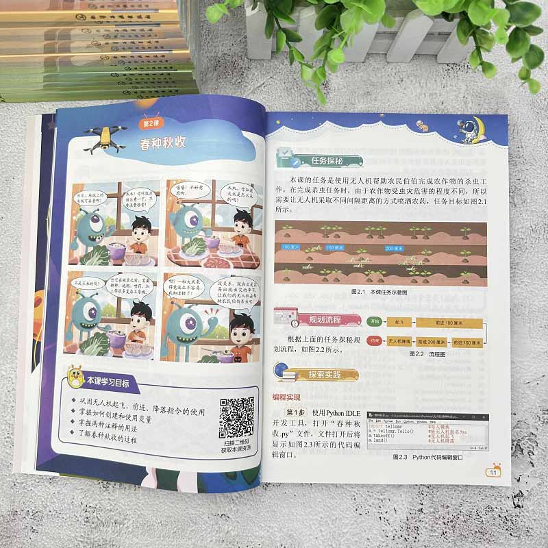 Python 编程入门:无人机(上)趣味数学(下)详情图