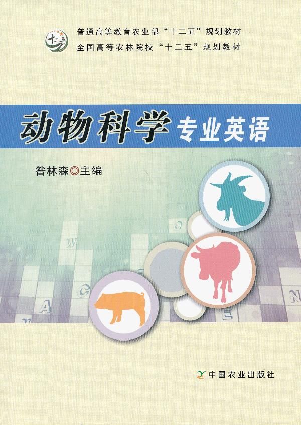 动物科学专业【上新】