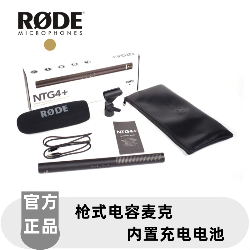 rode 罗德麦克风 ntg4  枪式指向性机顶挑杆麦克风 电影采访视频录制