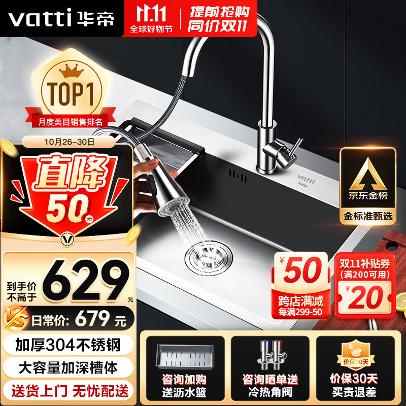 华帝（VATTI）水槽厨房洗菜盆一体盆 洗碗水槽大单槽台下盘洗菜水池盆304不锈钢高性价比高么？