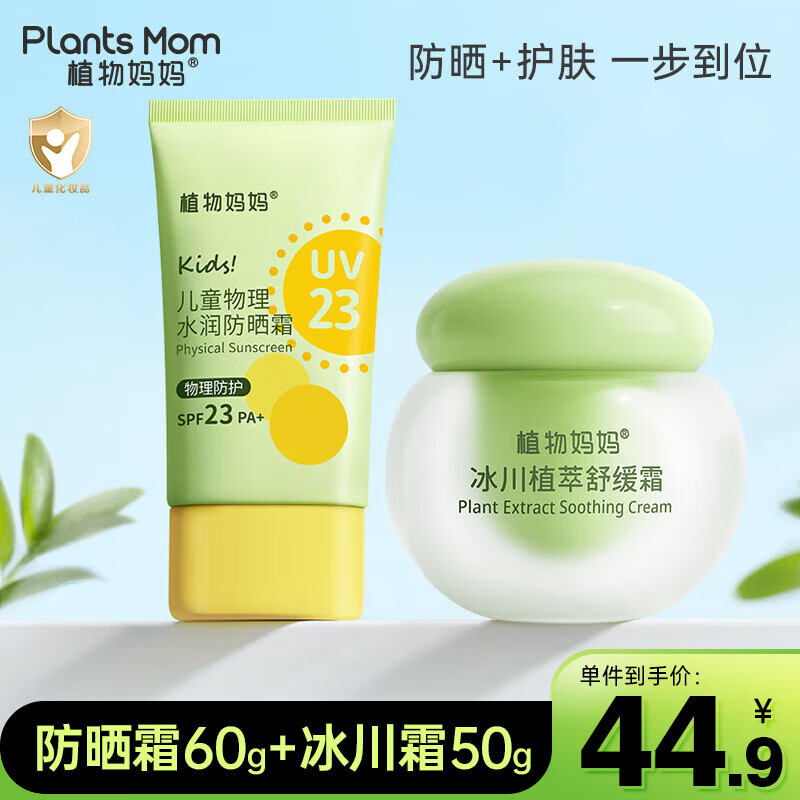 ڲֲͯɹ˪ˬºɹ˪SPF23PA+ 곤Ƽɹװ79.8Ԫ