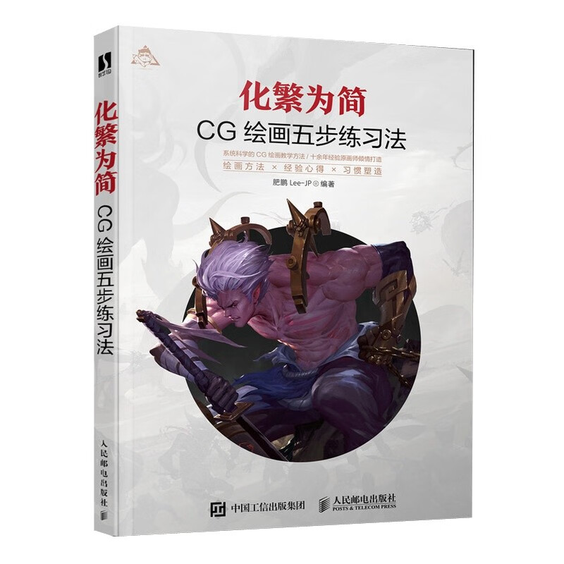 化繁为简 CG绘画五步练习法（数艺设出品）