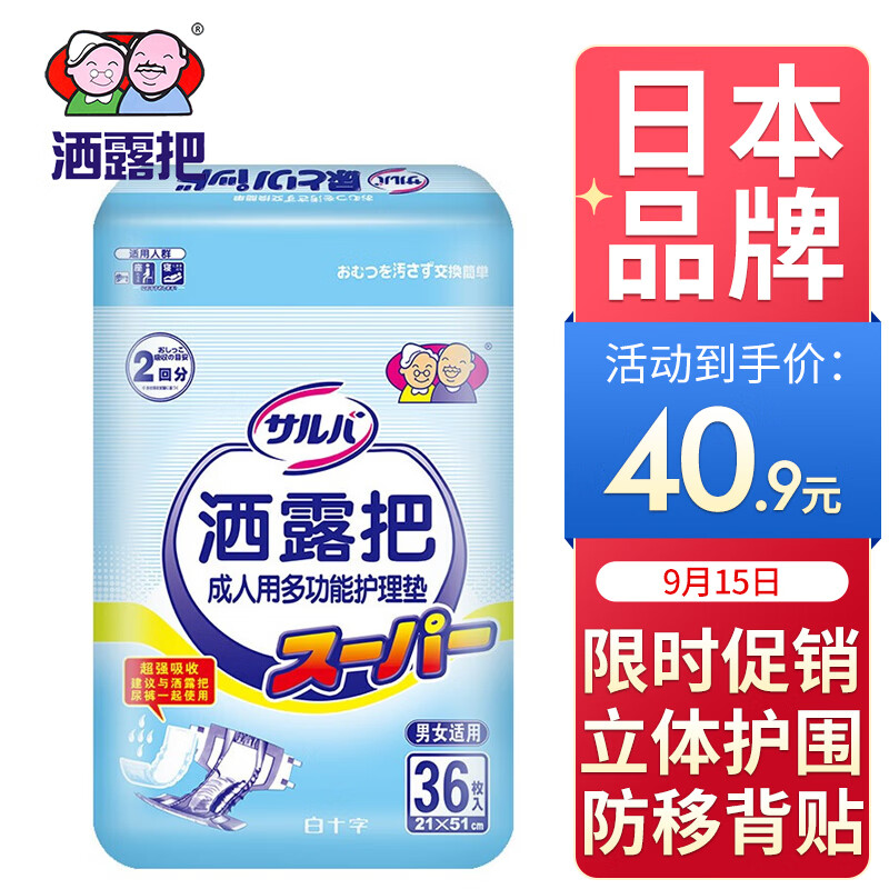 洒露把品牌-价格历史与家庭护理