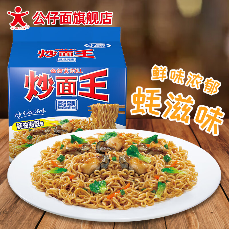 公仔面炒面王4连包 袋装方便面蚝油海鲜早餐夜宵即泡即拌速食泡面干