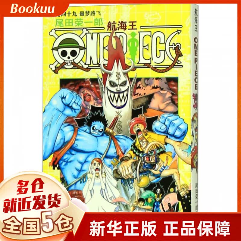 航海王(卷49噩梦路飞)