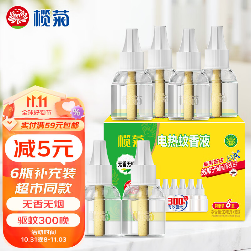 榄菊电蚊香液6瓶300晚（不含器）无香型蚊香液补充液电蚊香灭蚊驱蚊液怎么样,好用不?
