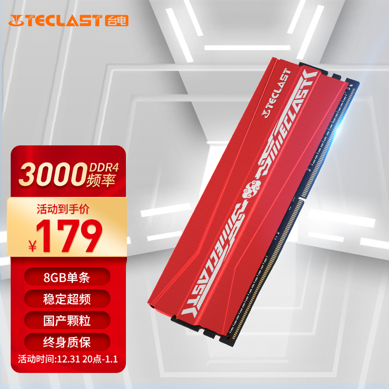 台电TECLAST 8GB DDR4 3000 台式机内存条 腾龙系列马甲条 长鑫颗粒/国产颗粒