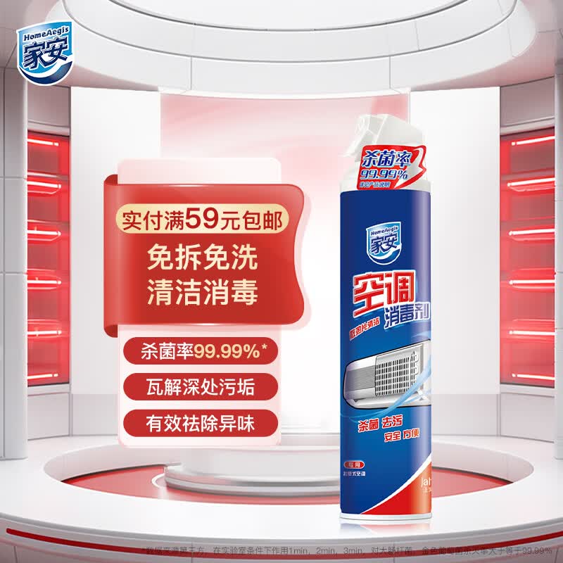 家安（HomeAegis）空调清洗剂空调清洁剂家用除菌（挂壁机专用）360ml怎么样,好用不?
