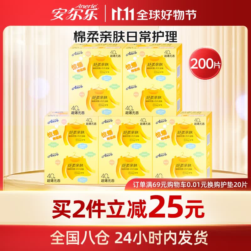 安尔乐护垫柔棉超薄护垫卫生巾棉柔面层日用155mm5包整箱400片怎么样,好用不?