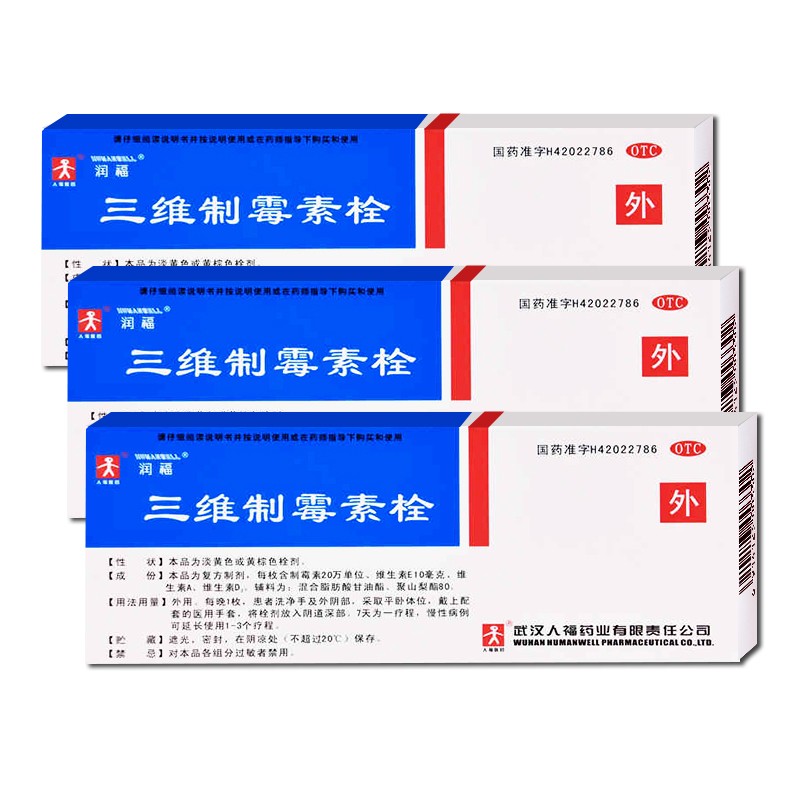 人福医药 润福 三维制霉素栓 14枚/盒 3盒装