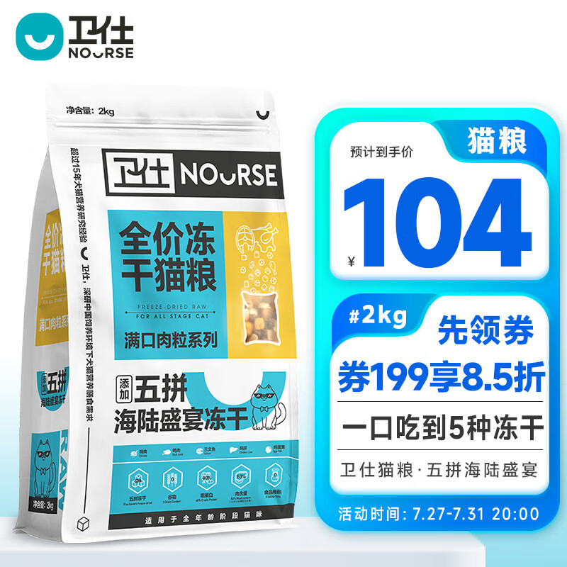 质量讨论卫仕卫仕猫粮透漏爆料？入手半个月心得分享