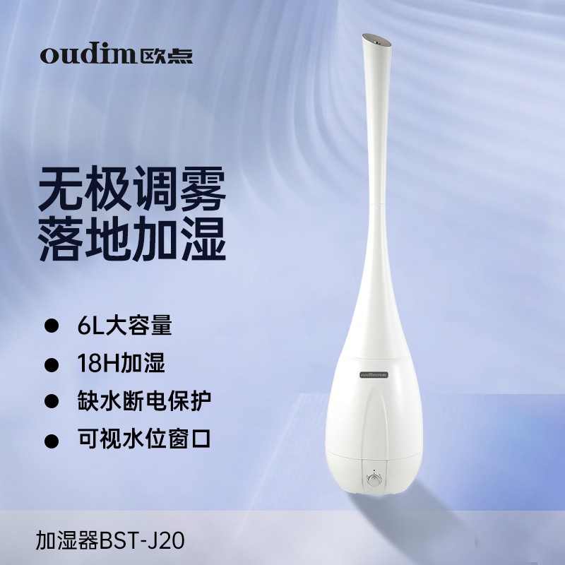 欧点（oudim）空气加湿器家用卧室落地加湿机6L容量办公室商用静音香薰机插电式 礼物 白色 6L