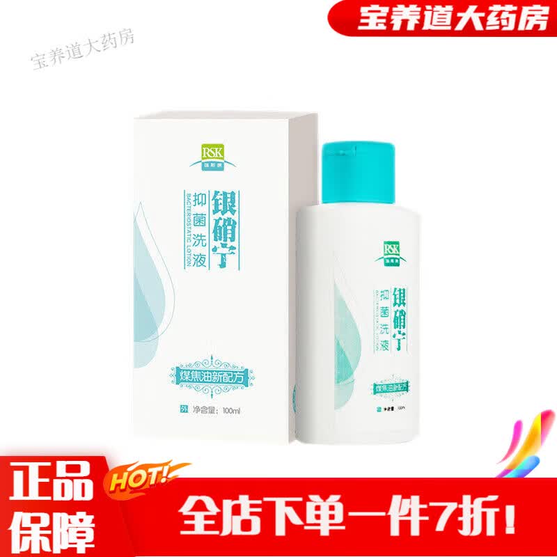 银硝宁洗液 煤焦油洗剂清洁止i痒马拉色菌促进角质形成 银硝宁100ml