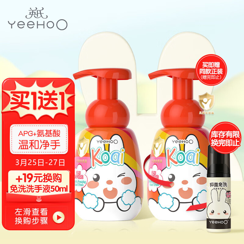 英氏宝宝洗手液婴幼儿童专用泡泡洗手液泡沫清洁按压式洗手泡泡300ml高性价比高么？