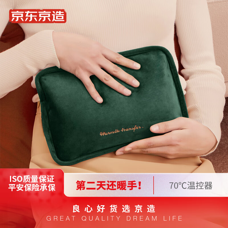 京东京造热水袋充电注水暖水袋 暖手宝暖脚宝暖宝宝贴 墨崧绿