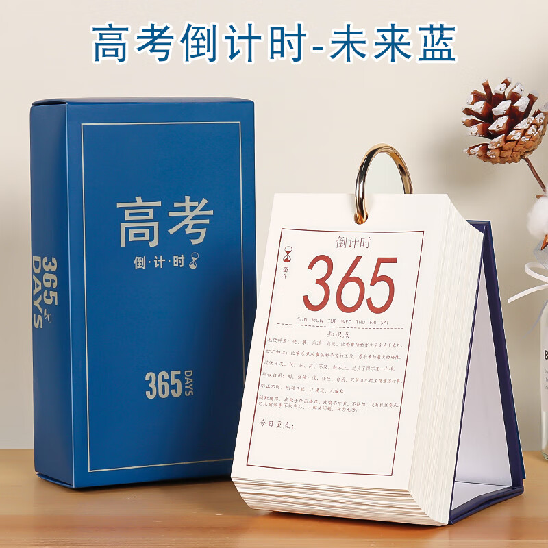 2024年高考中考倒计时365天高三考研神器中考考试小日历本计划本倒
