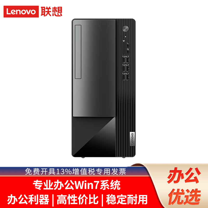 联想【独显win7电脑】联想台式机扬天t4900k 全新英特尔双核商用办公