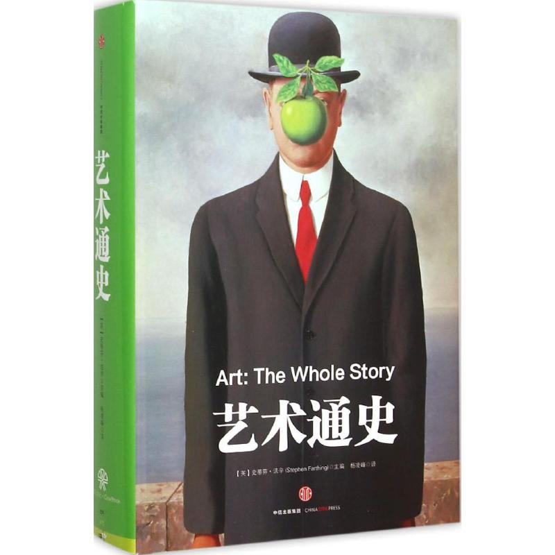 艺术通史