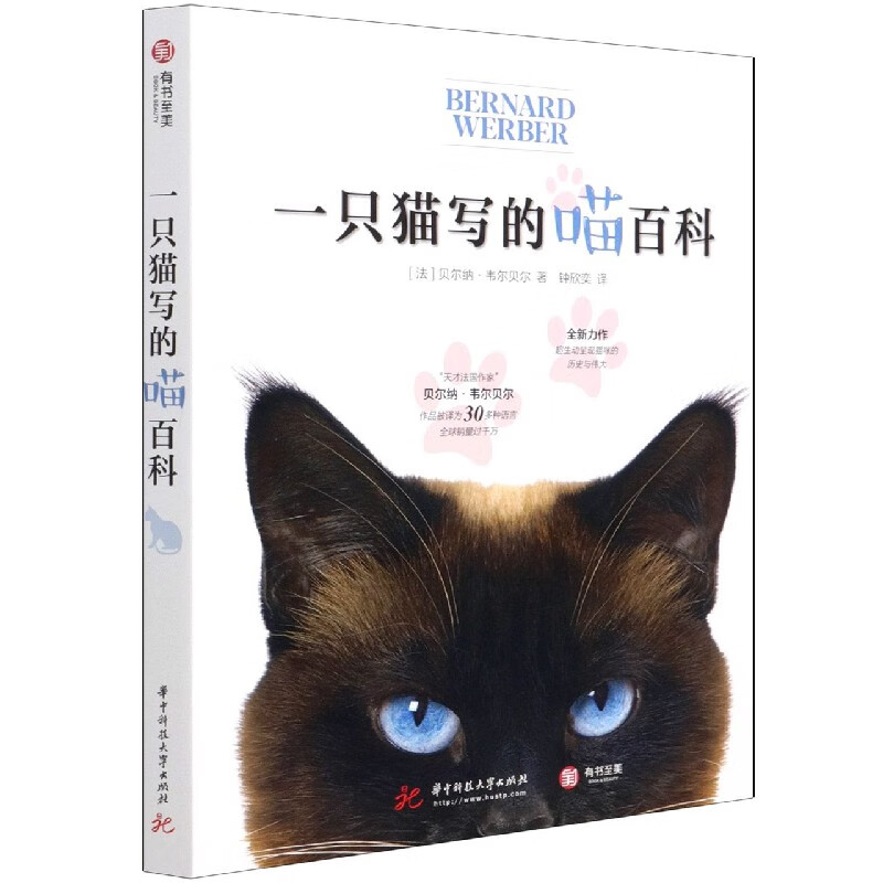 一只猫写的喵百科