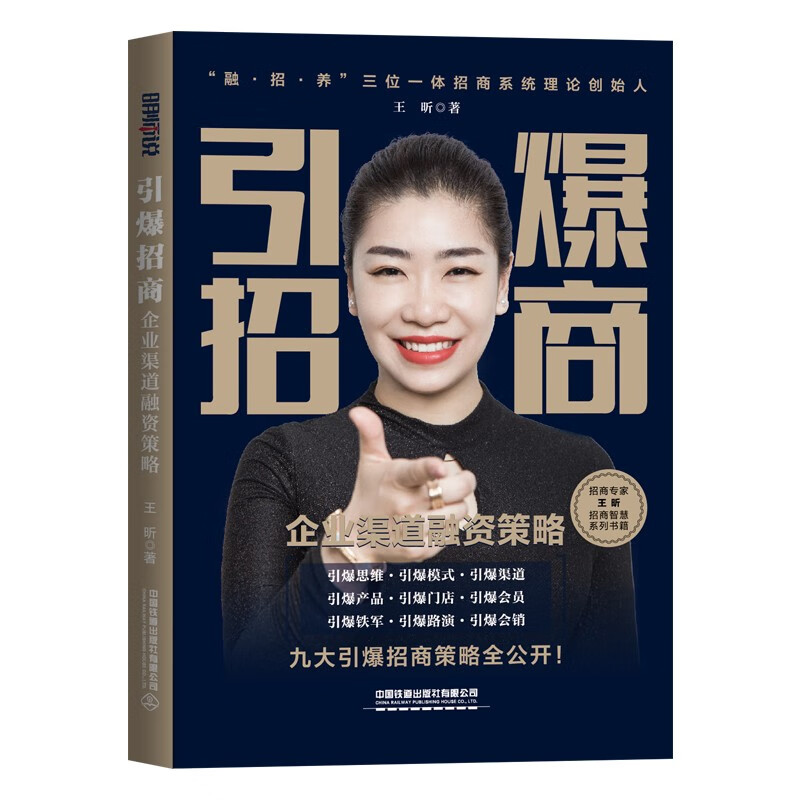 引爆招商——企业渠道融资策略